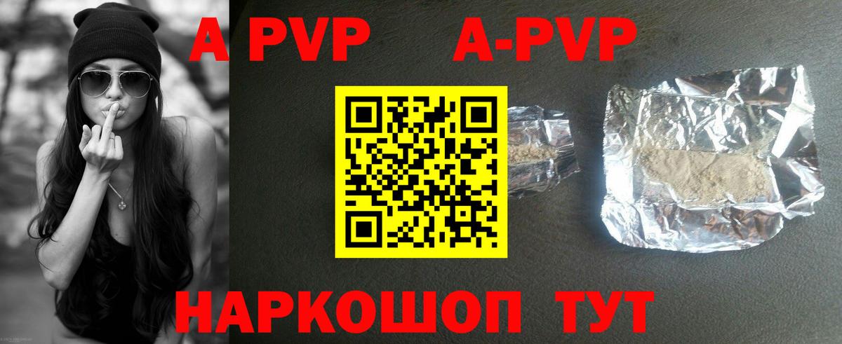 Alpha PVP Соль  A-PVP  Чайковский  A PVP Crystall  наркота  А ПВП Соль 