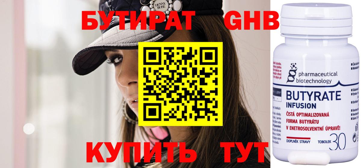 Бутират GHB Чайковский