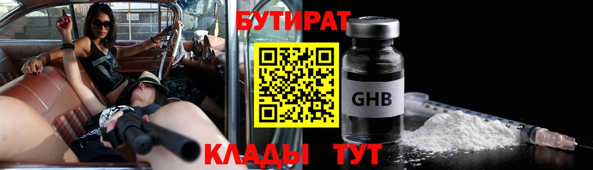 Бутират Butirat Чайковский
