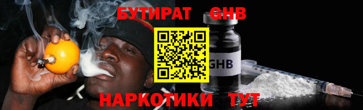 Бутират жидкий экстази  Вход с VPN  БУТИРАТ  Чайковский 