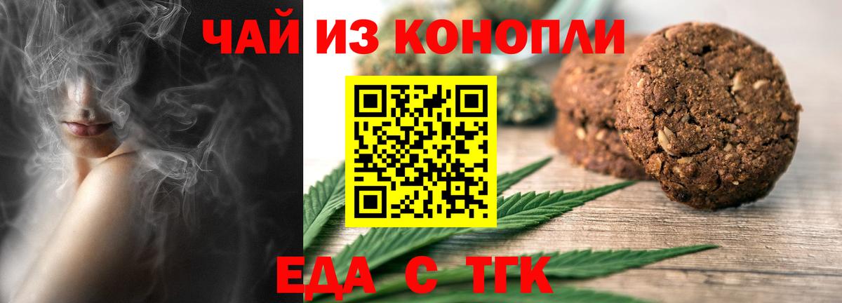 Еда ТГК марихуана  Чайковский 