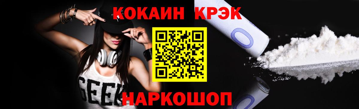 Чайковский  КОКАИН FishScale  Вход с VPN  Кокаин 97% 
