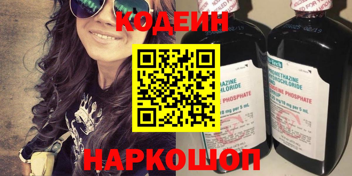 Кодеиновый сироп Lean Purple Drank  Чайковский 