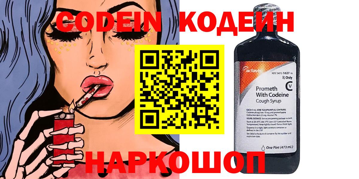 Чайковский  Кодеин напиток Lean (лин)  Вход с VPN  Codein напиток Lean (лин) 