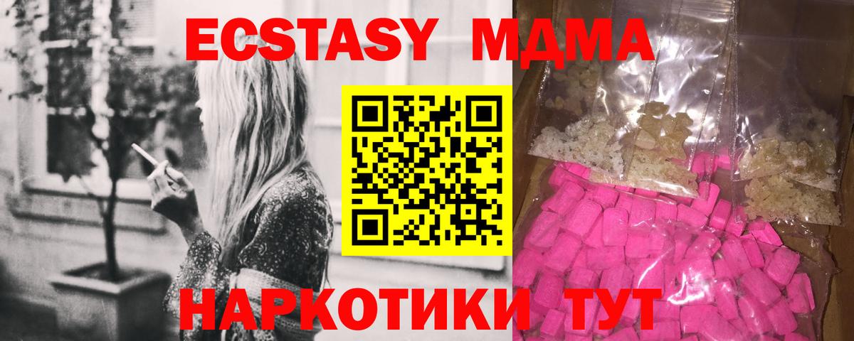 MDMA  Вход с VPN  Чайковский  МДМА crystal  МДМА молли 