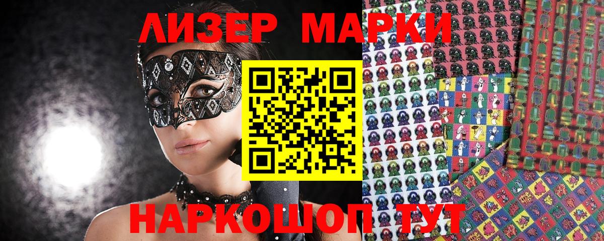 Марки 25I-NBOMe 1,8мг  Вход с VPN  закладки  Чайковский 