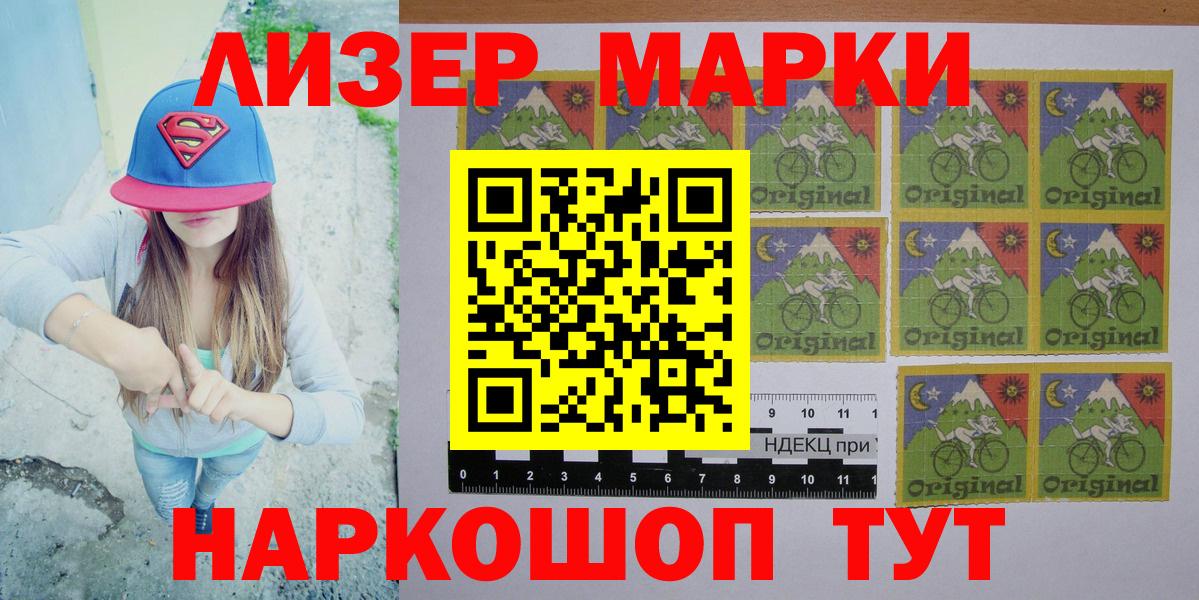 Марки 25I-NBOMe 1500мкг Чайковский